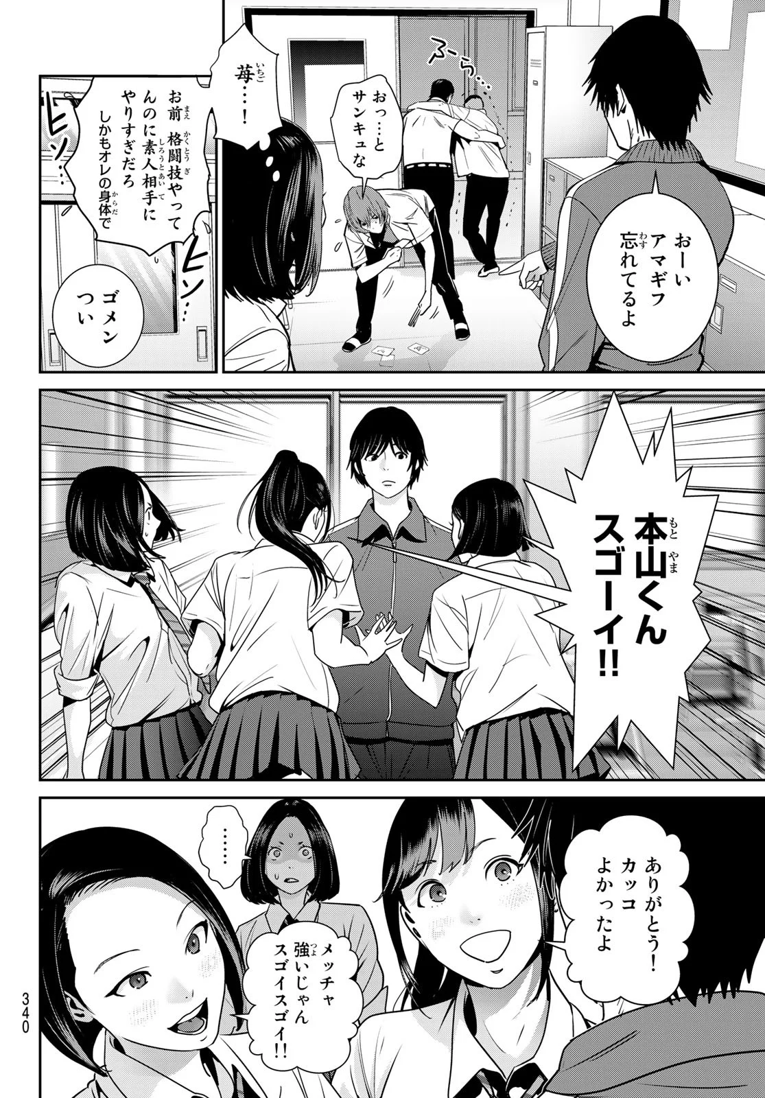 ふたりスイッチ - 第3話 - Page 34