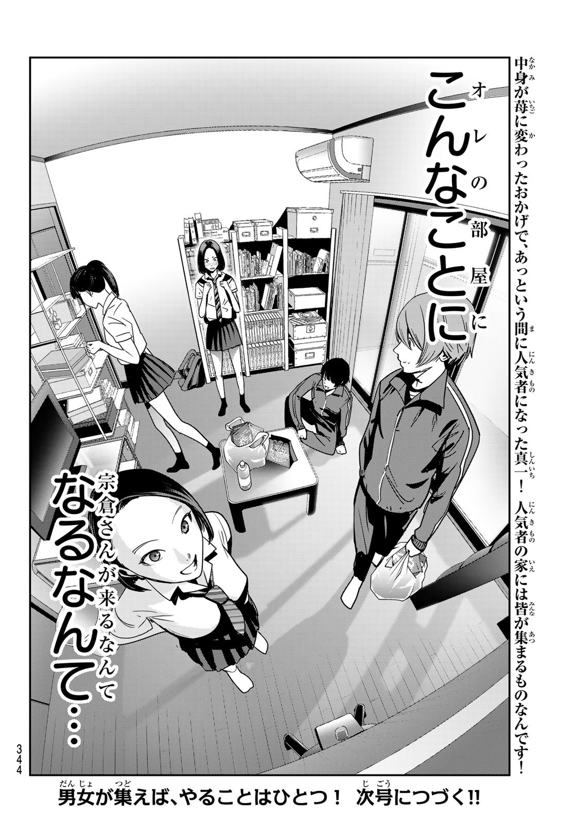 ふたりスイッチ - 第3話 - Page 38