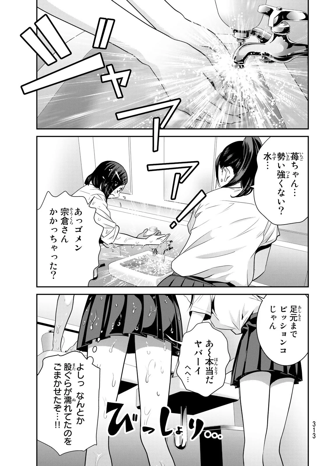 ふたりスイッチ - 第3話 - Page 7