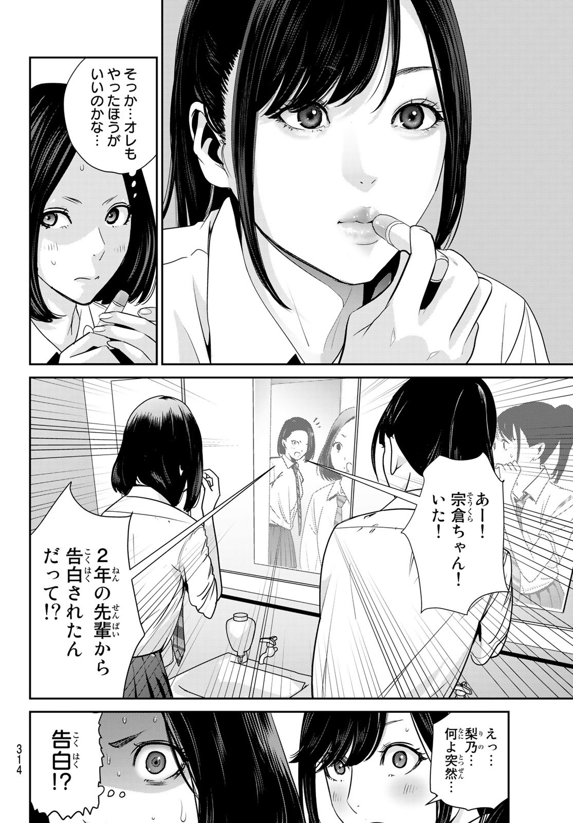 ふたりスイッチ - 第3話 - Page 8