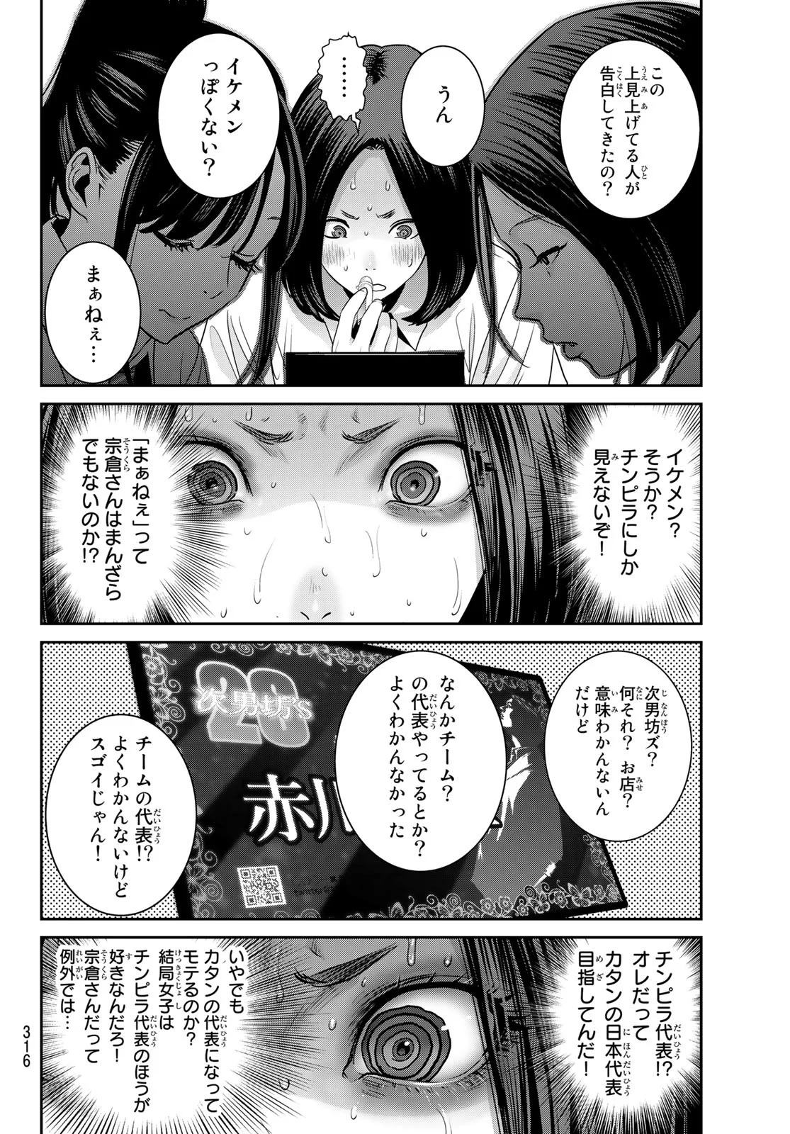 ふたりスイッチ - 第3話 - Page 10