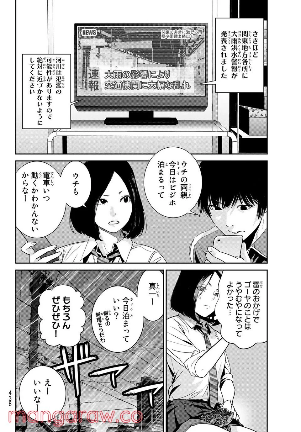 ふたりスイッチ - 第4話 - Page 36