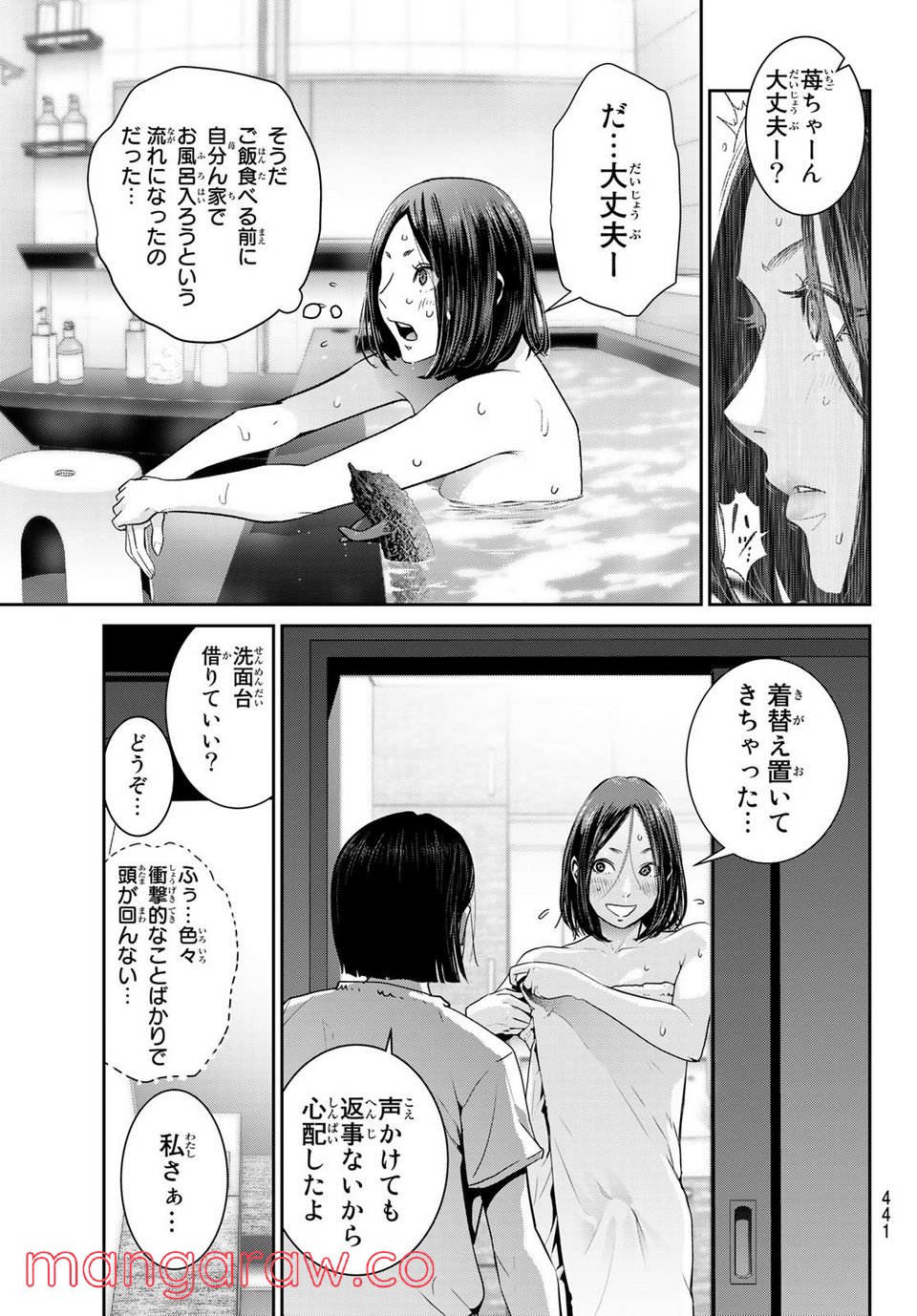 ふたりスイッチ - 第4話 - Page 39