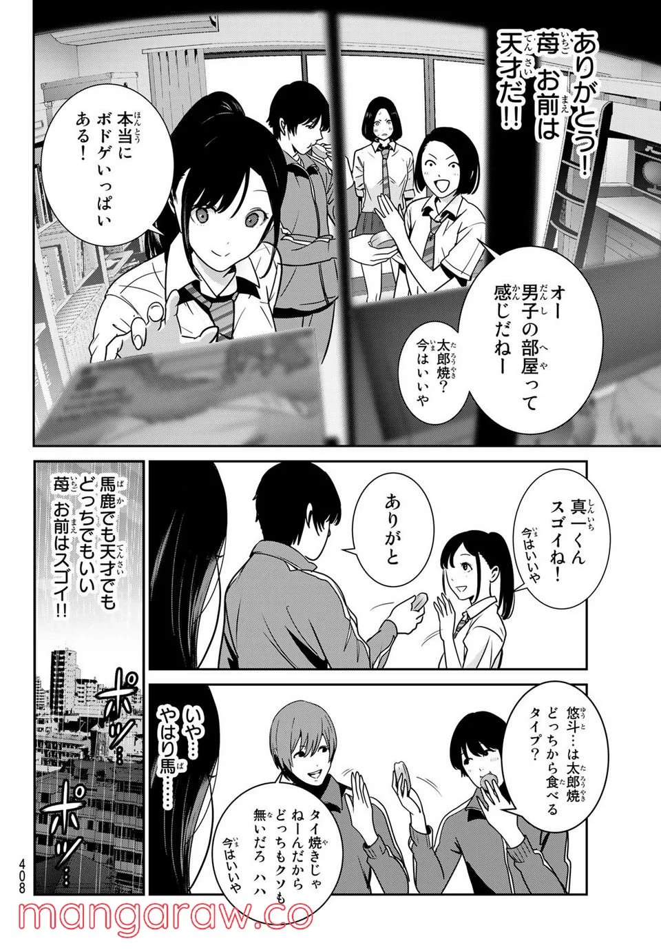 ふたりスイッチ - 第4話 - Page 6