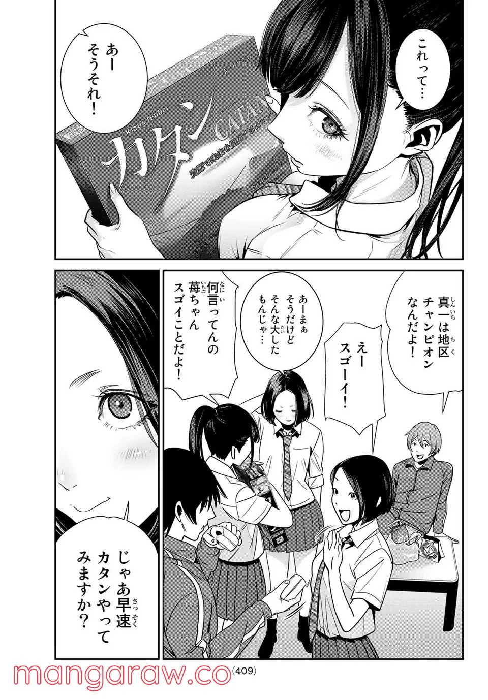 ふたりスイッチ - 第4話 - Page 7