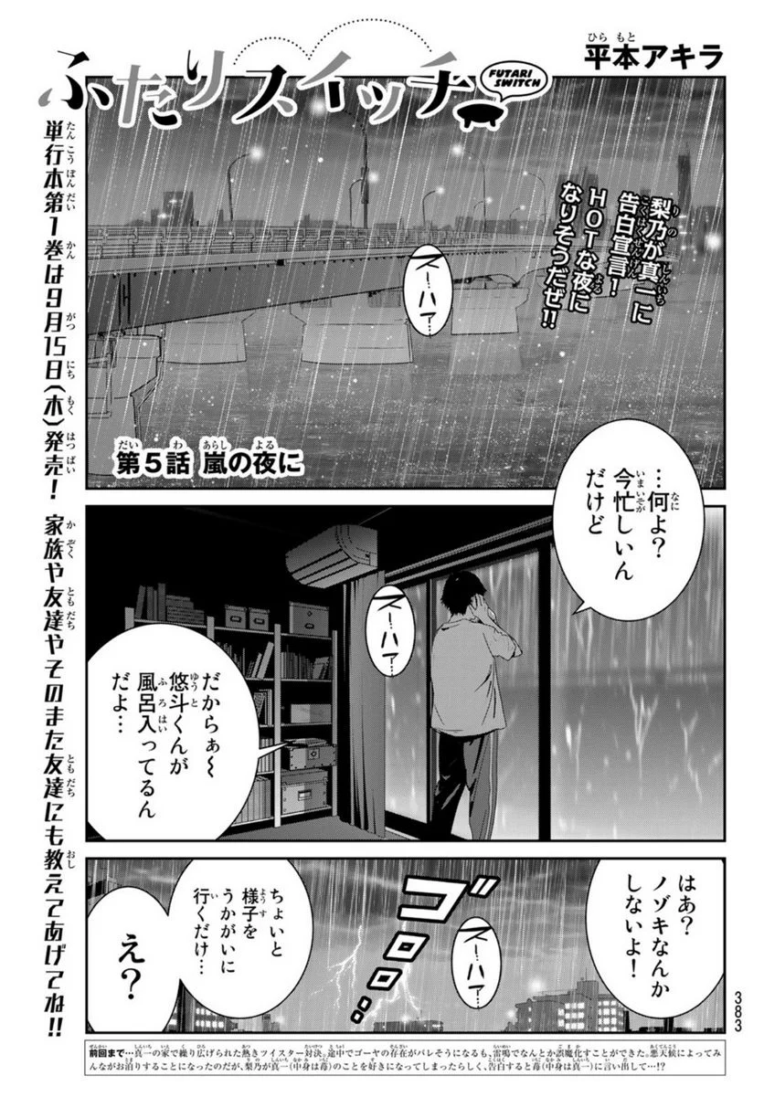 ふたりスイッチ - 第5話 - Page 1