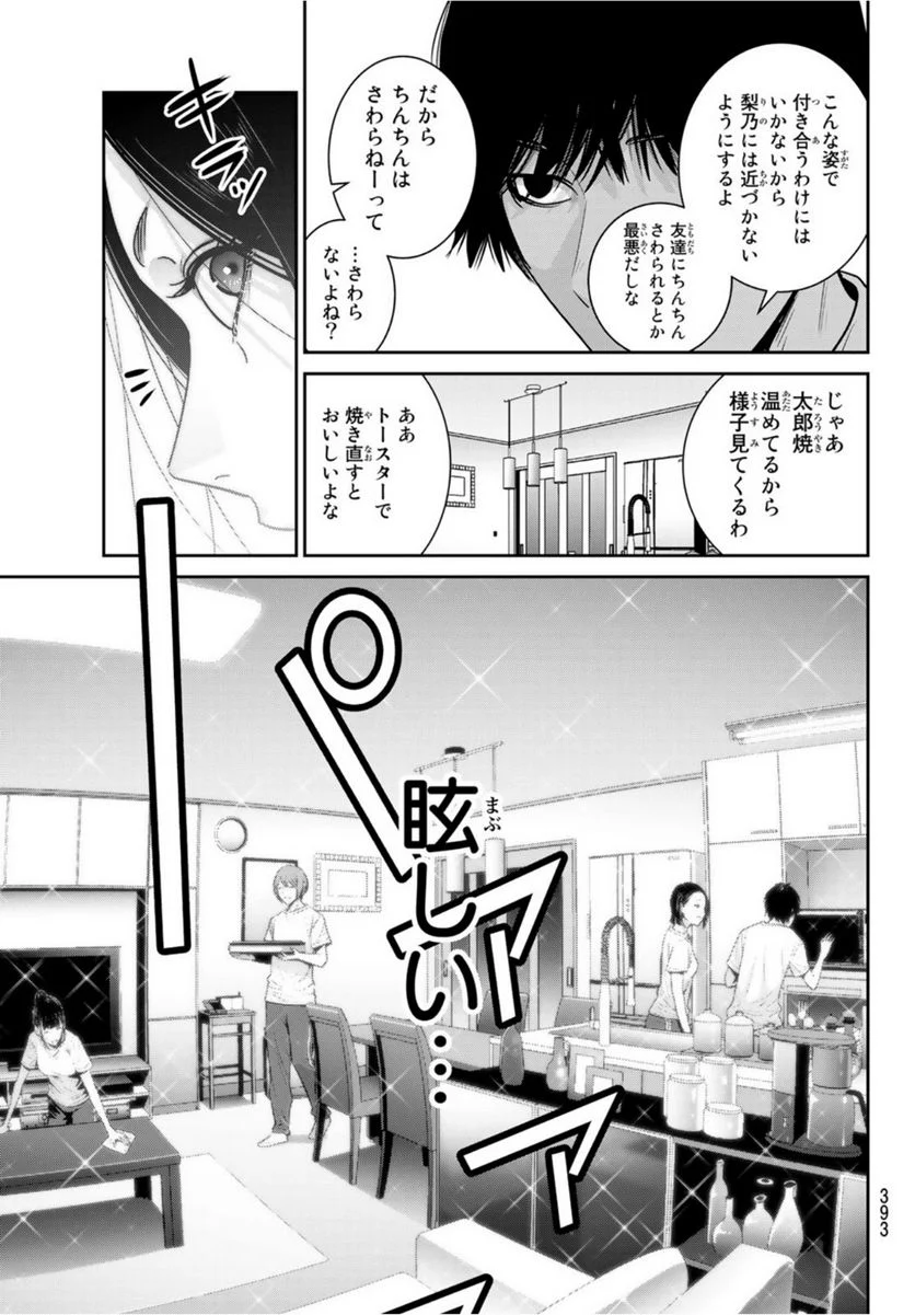 ふたりスイッチ - 第5話 - Page 11