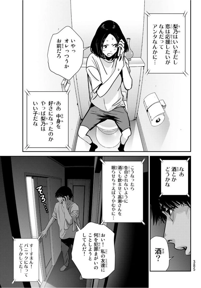 ふたりスイッチ - 第5話 - Page 3