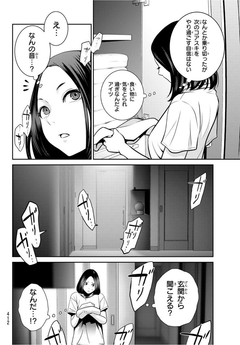 ふたりスイッチ - 第5話 - Page 30