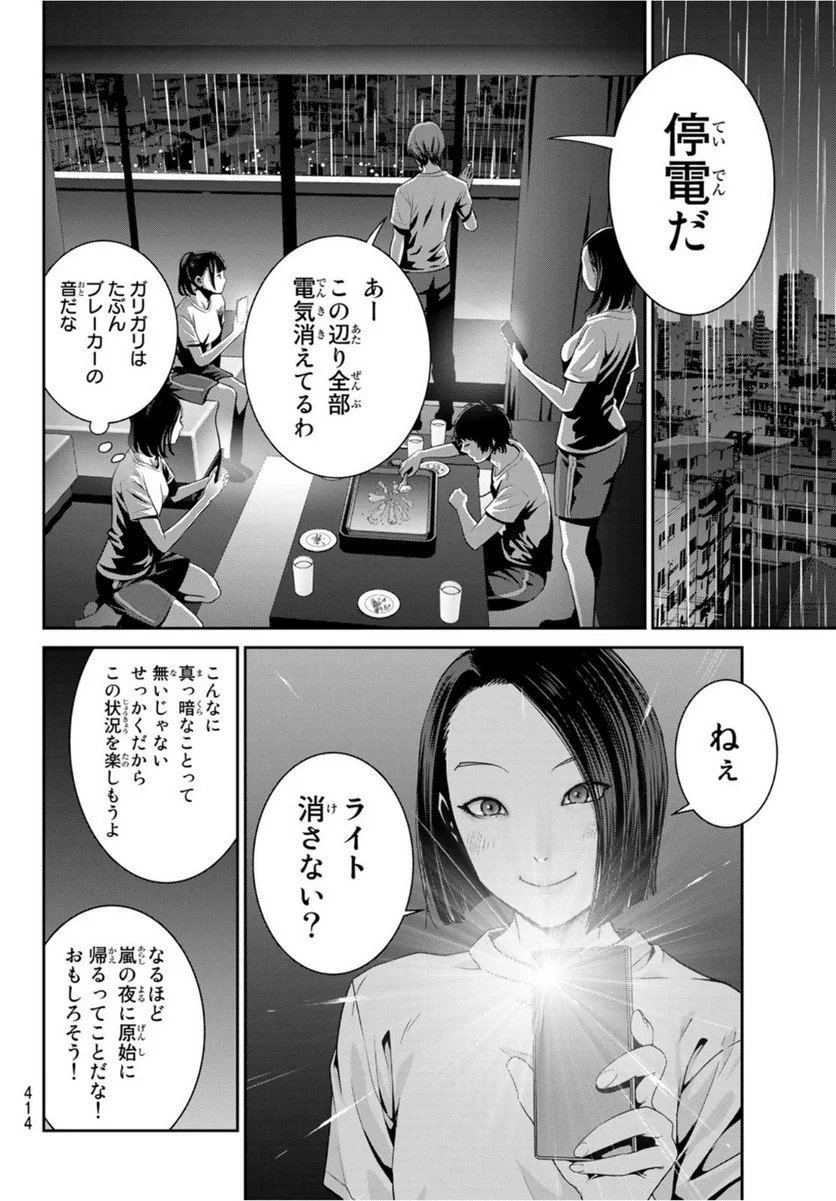 ふたりスイッチ - 第5話 - Page 32