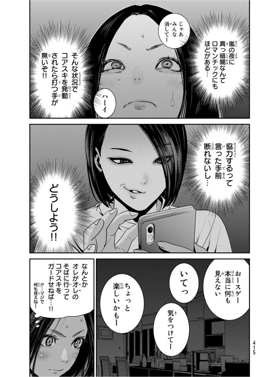 ふたりスイッチ - 第5話 - Page 33