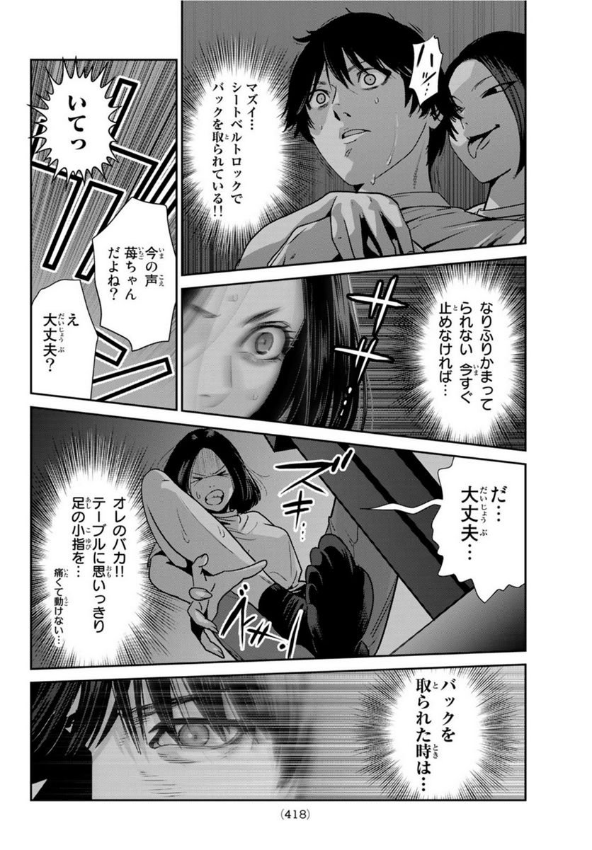 ふたりスイッチ - 第5話 - Page 36