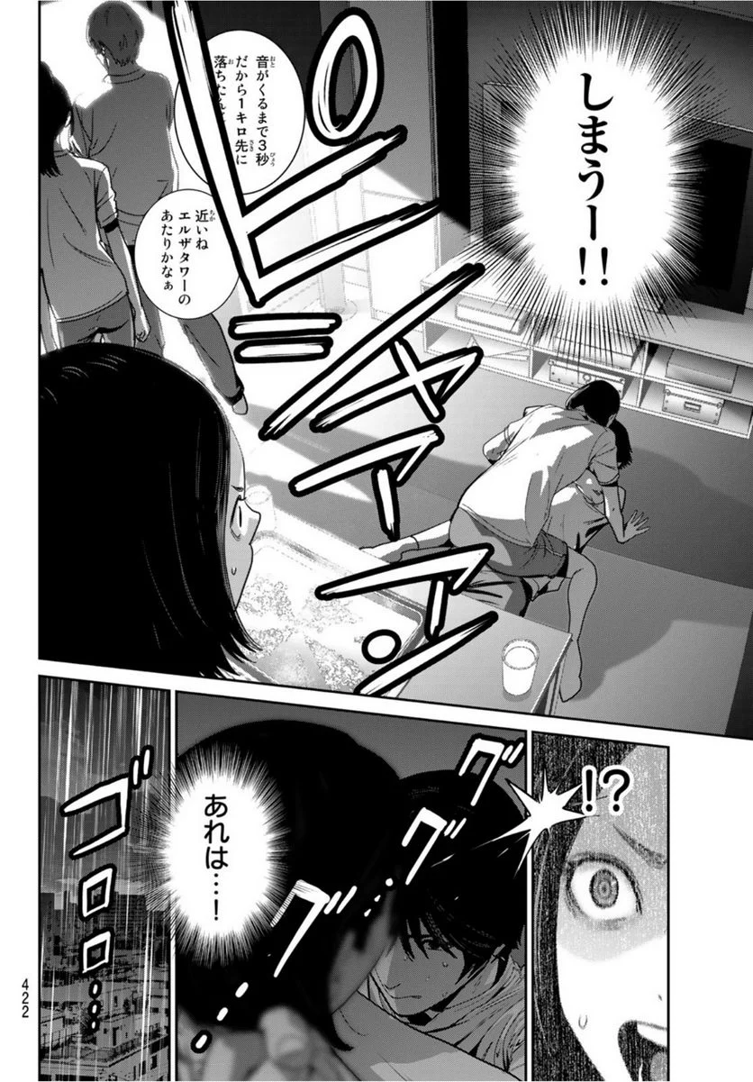 ふたりスイッチ - 第5話 - Page 40