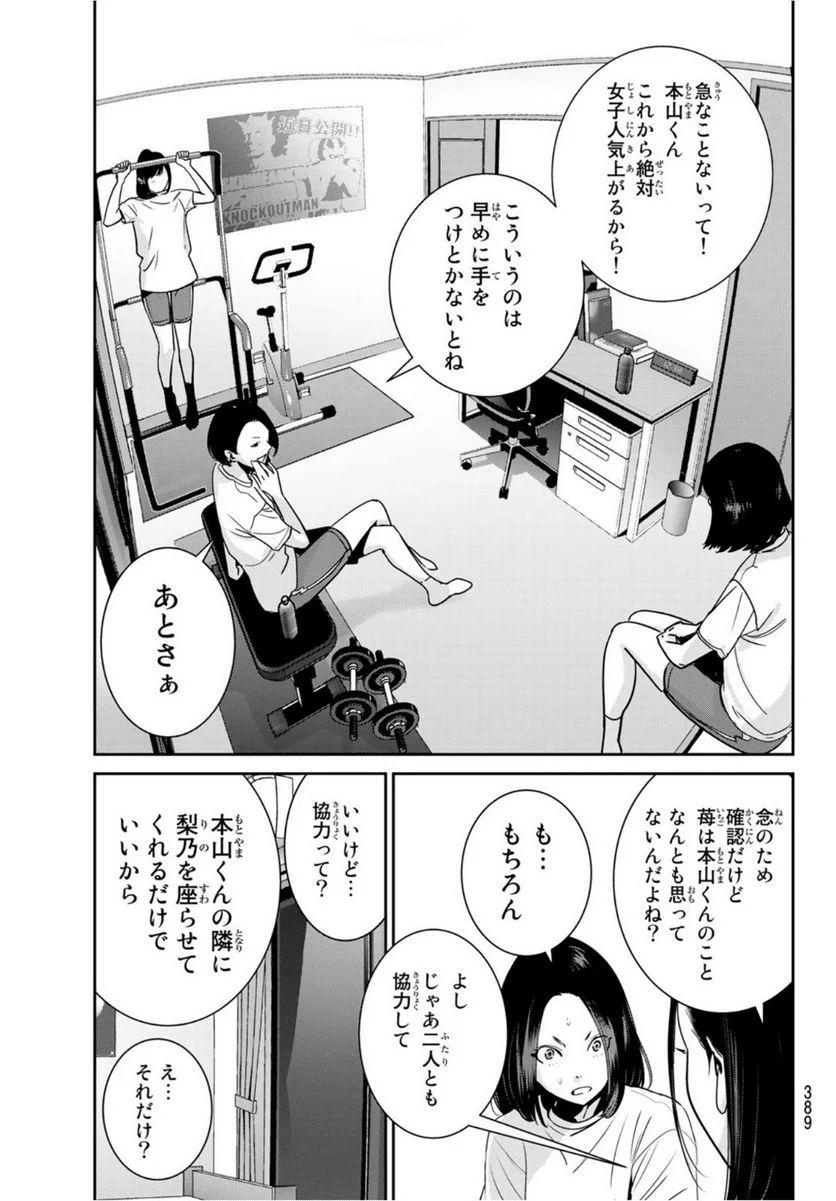 ふたりスイッチ - 第5話 - Page 7