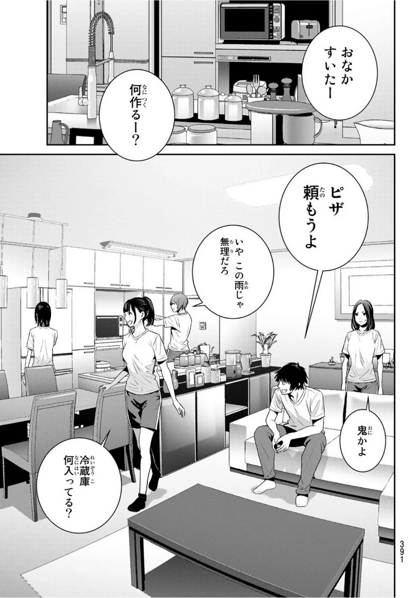 ふたりスイッチ - 第5話 - Page 9