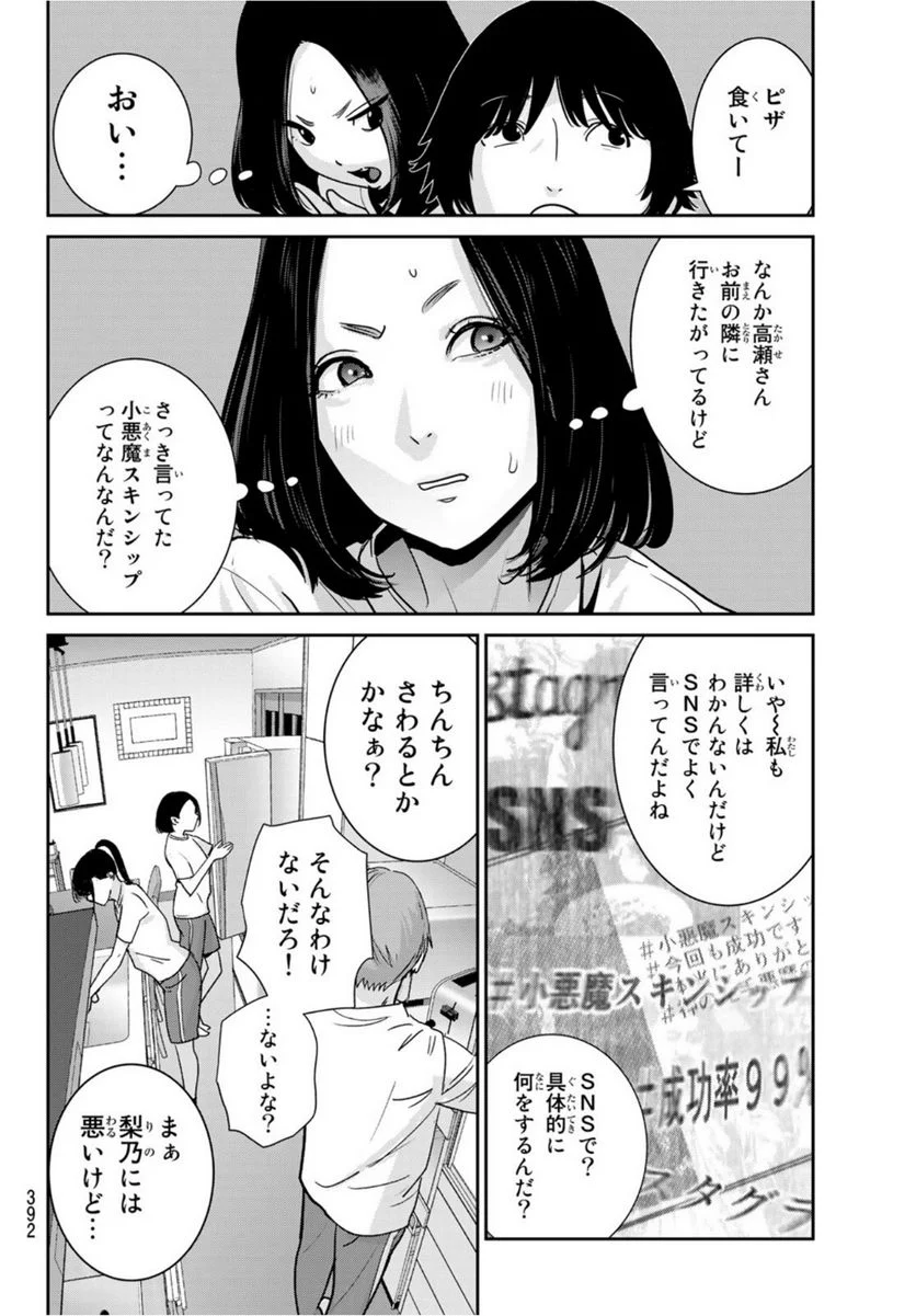 ふたりスイッチ - 第5話 - Page 10