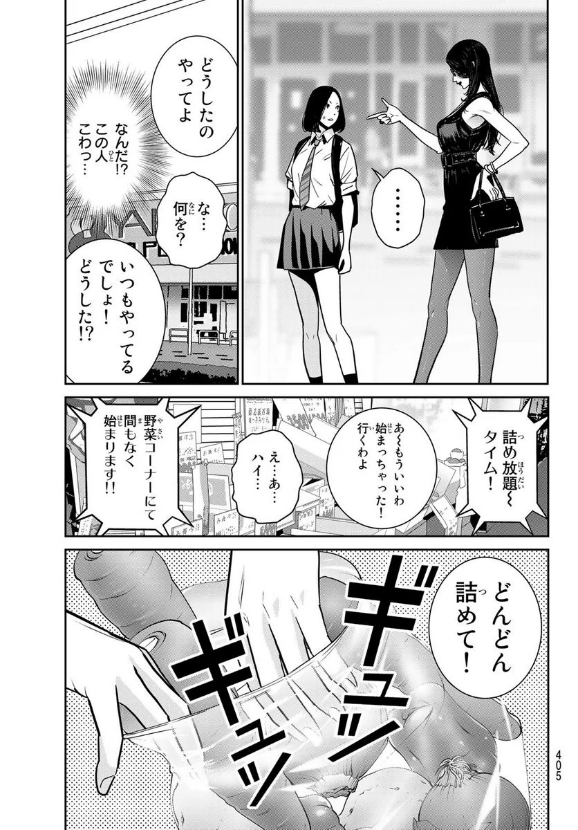 ふたりスイッチ - 第6話 - Page 13