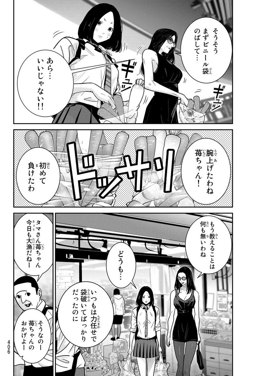 ふたりスイッチ - 第6話 - Page 14