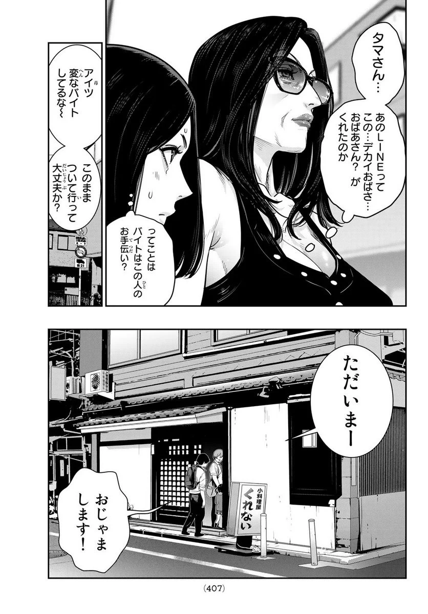 ふたりスイッチ - 第6話 - Page 15