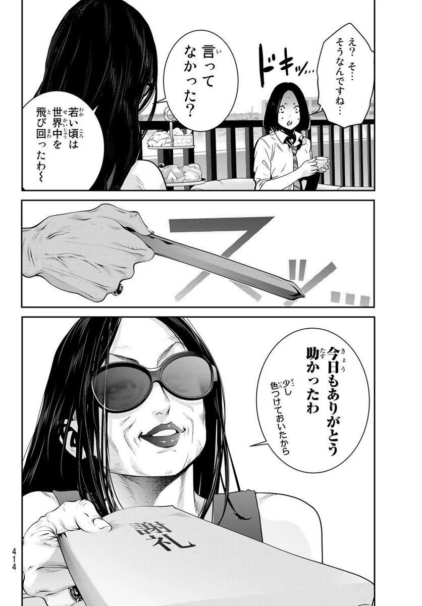 ふたりスイッチ - 第6話 - Page 22