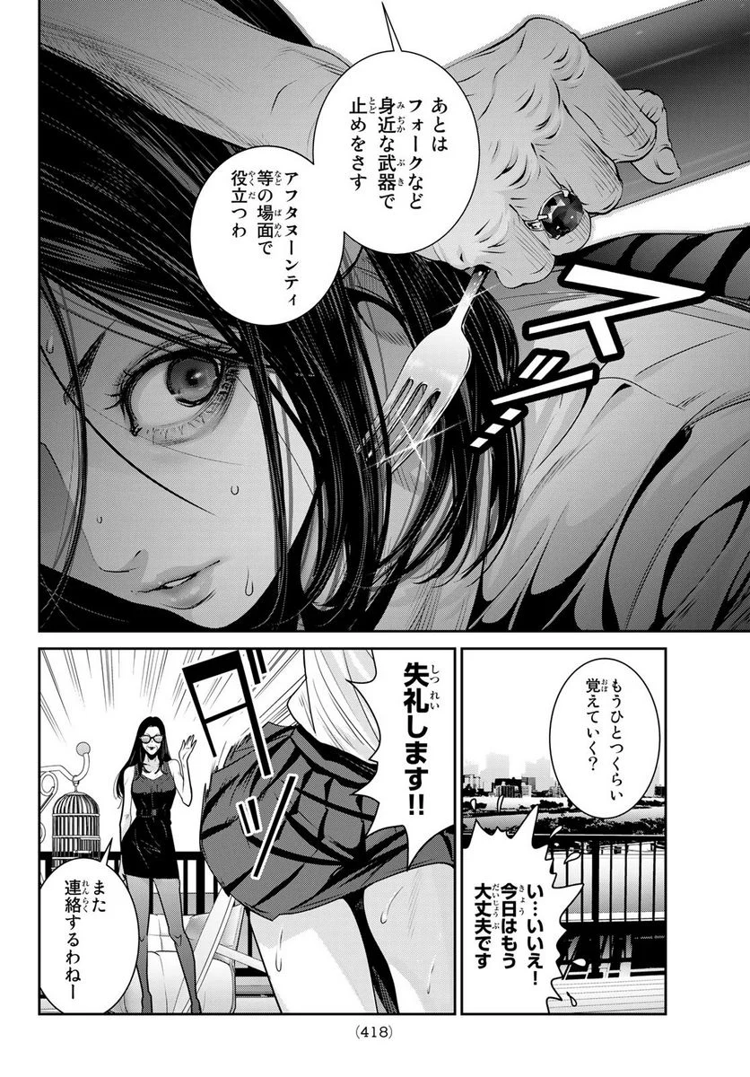 ふたりスイッチ - 第6話 - Page 26