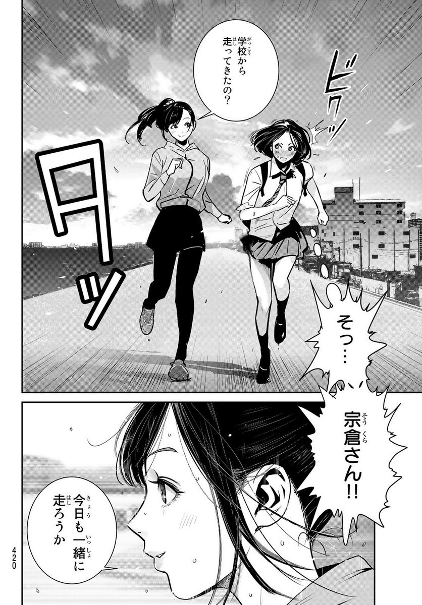 ふたりスイッチ - 第6話 - Page 28