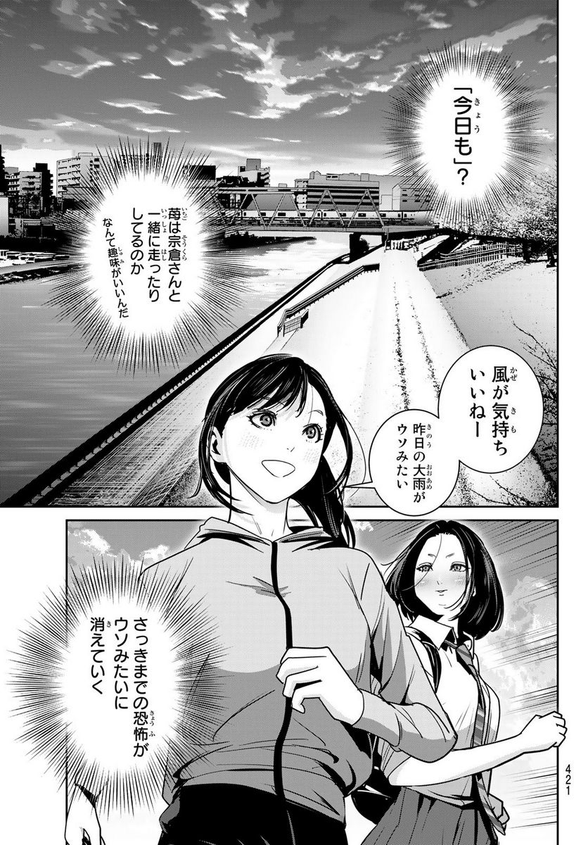 ふたりスイッチ - 第6話 - Page 29