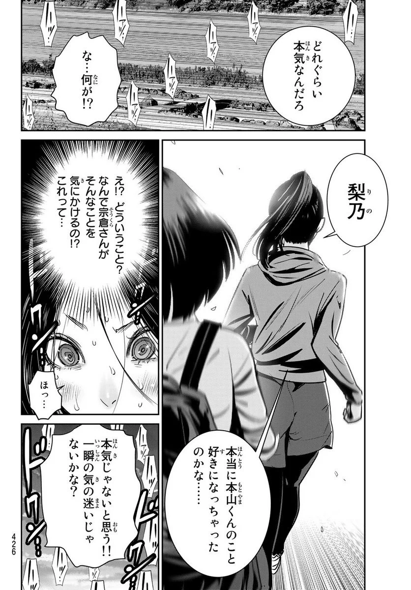 ふたりスイッチ - 第6話 - Page 34