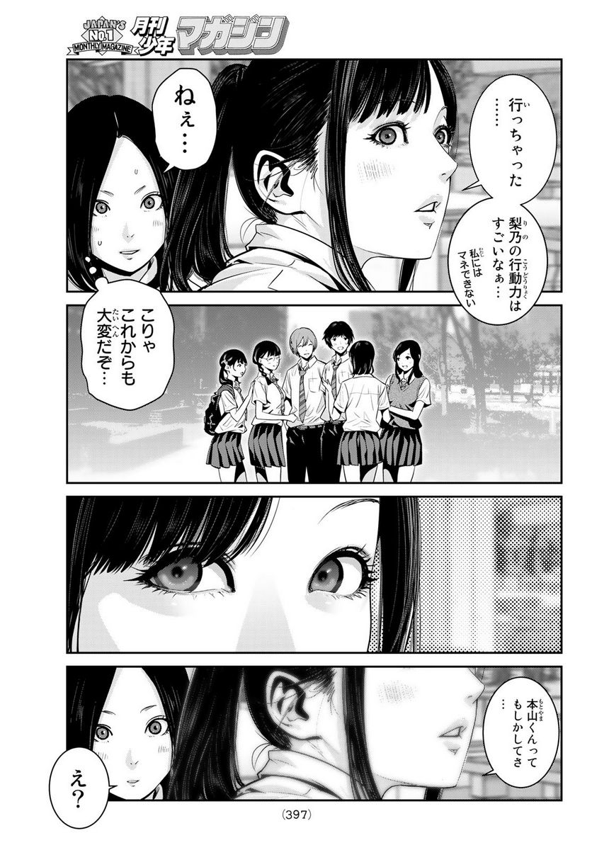 ふたりスイッチ - 第6話 - Page 5