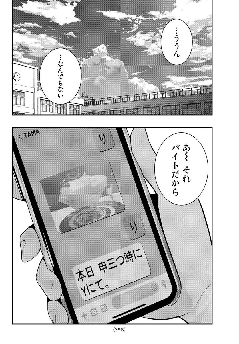 ふたりスイッチ - 第6話 - Page 6