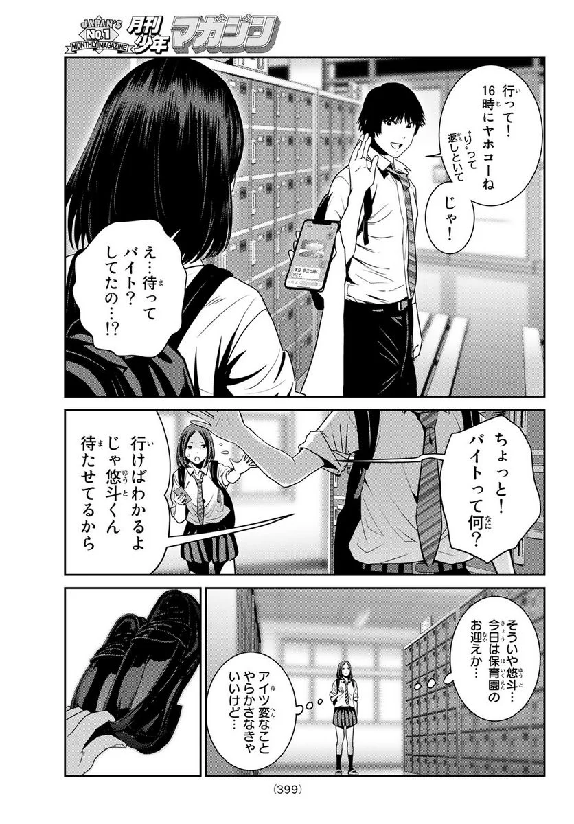 ふたりスイッチ - 第6話 - Page 7