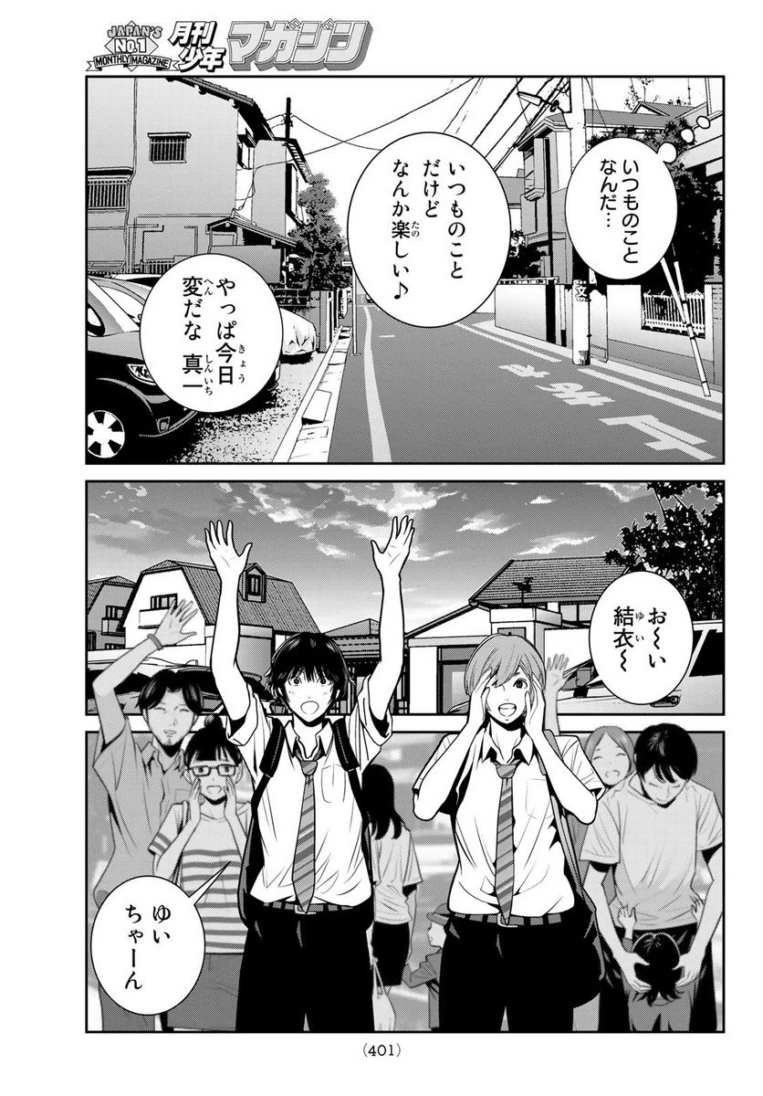 ふたりスイッチ - 第6話 - Page 9