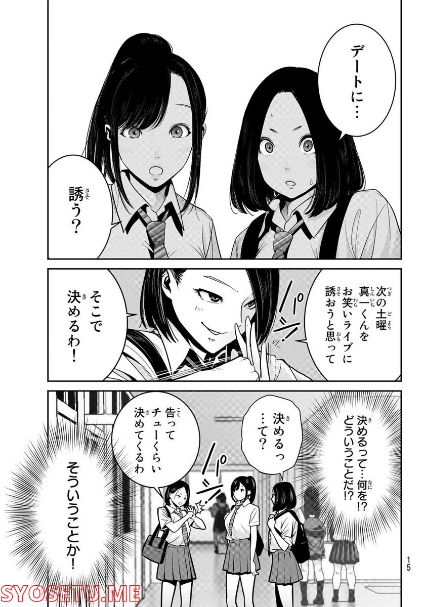 ふたりスイッチ - 第7話 - Page 12