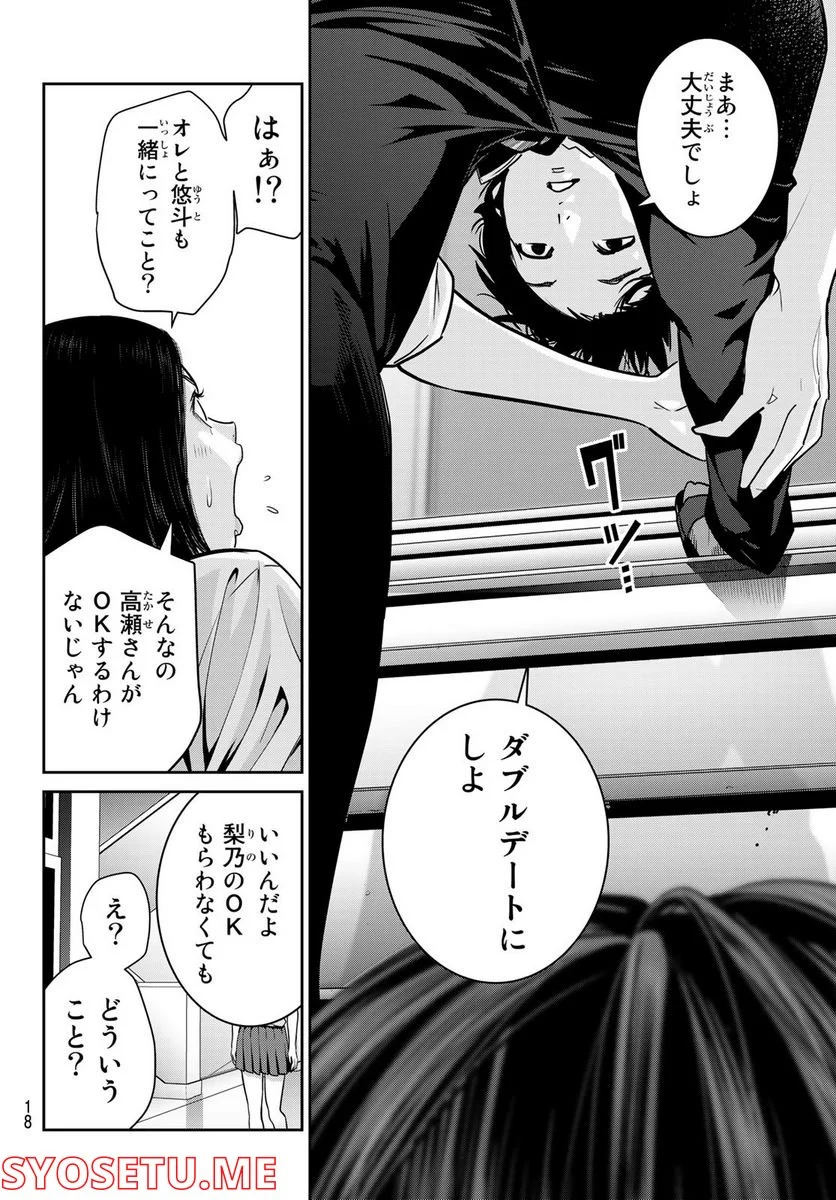 ふたりスイッチ - 第7話 - Page 15