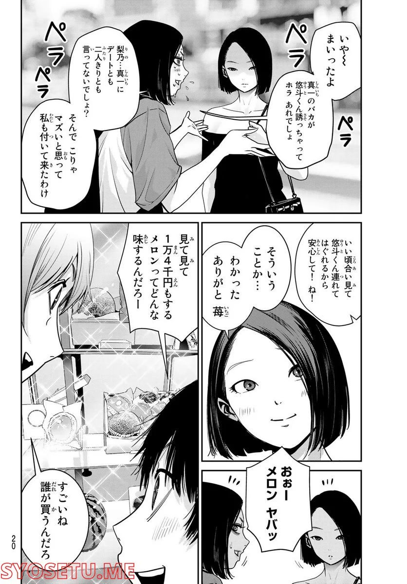 ふたりスイッチ - 第7話 - Page 17