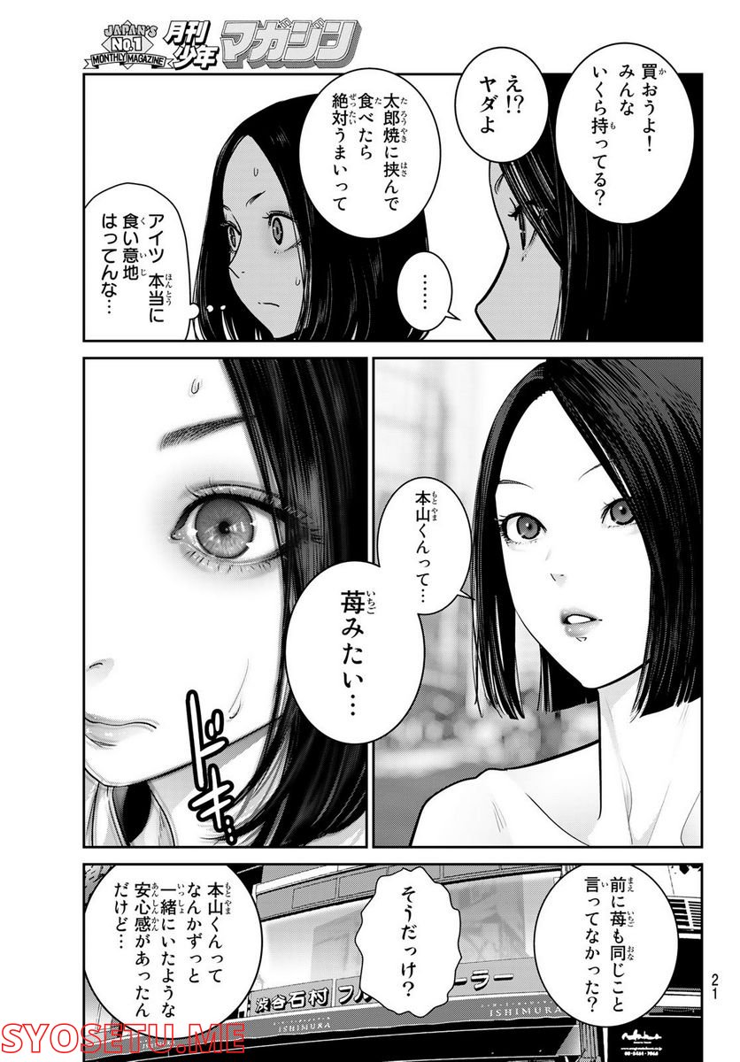 ふたりスイッチ - 第7話 - Page 18