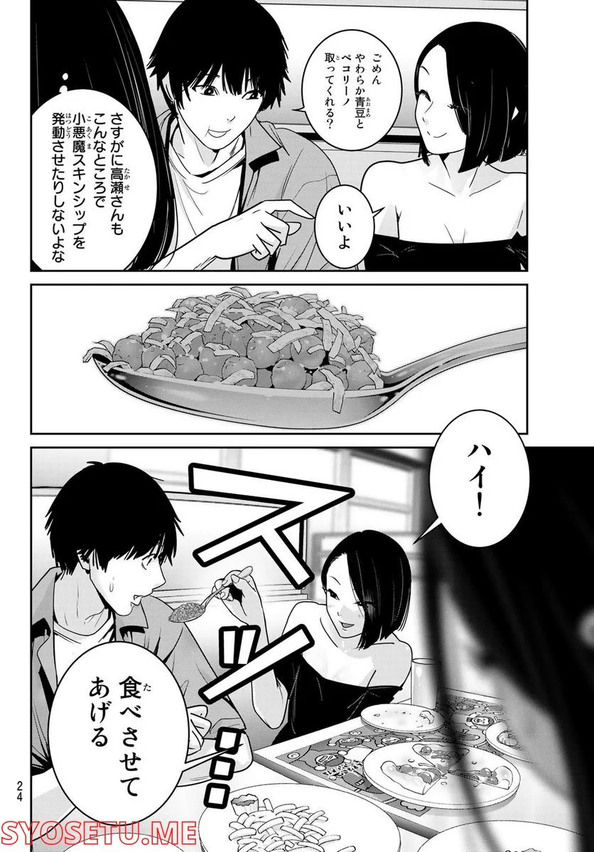 ふたりスイッチ - 第7話 - Page 21