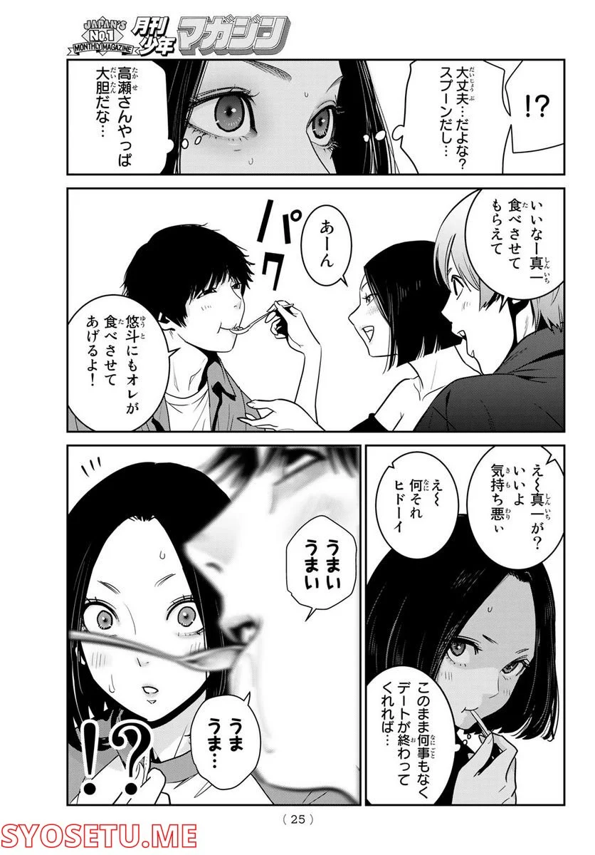 ふたりスイッチ - 第7話 - Page 22