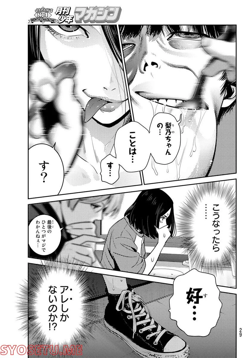 ふたりスイッチ - 第7話 - Page 26