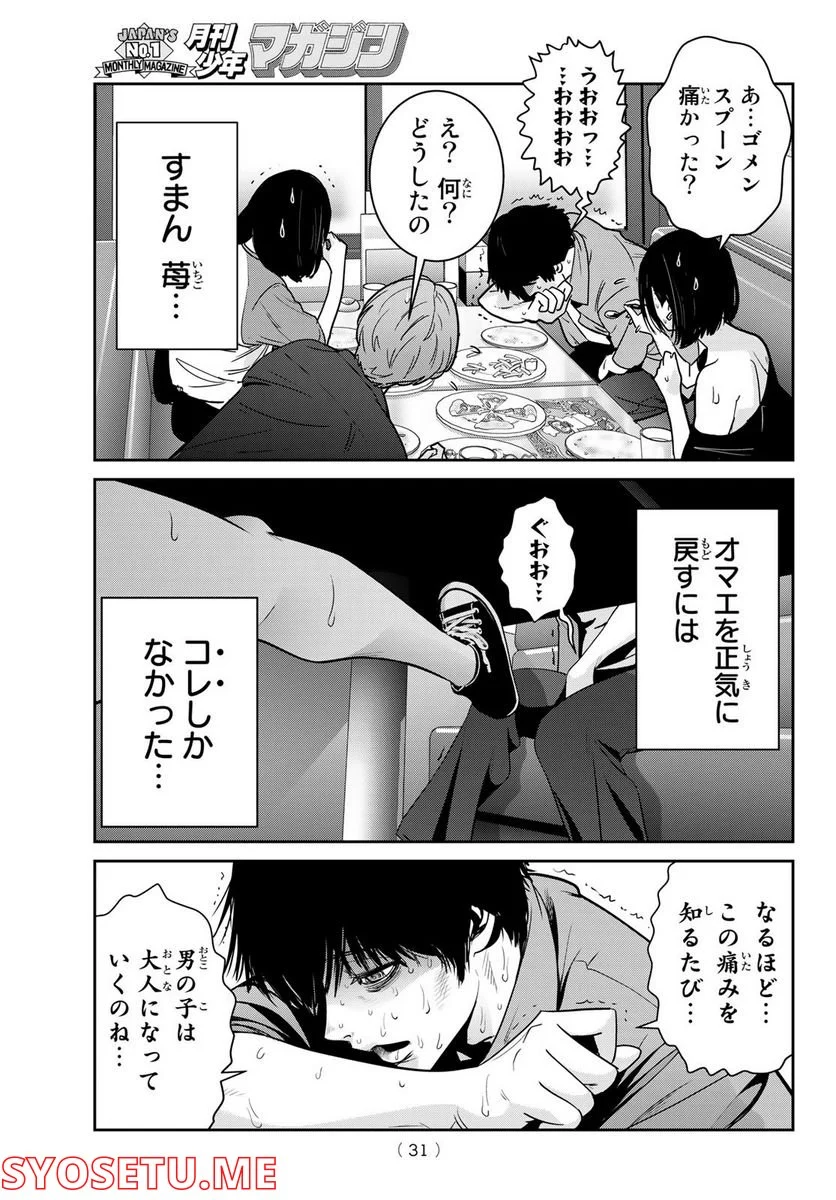 ふたりスイッチ - 第7話 - Page 28