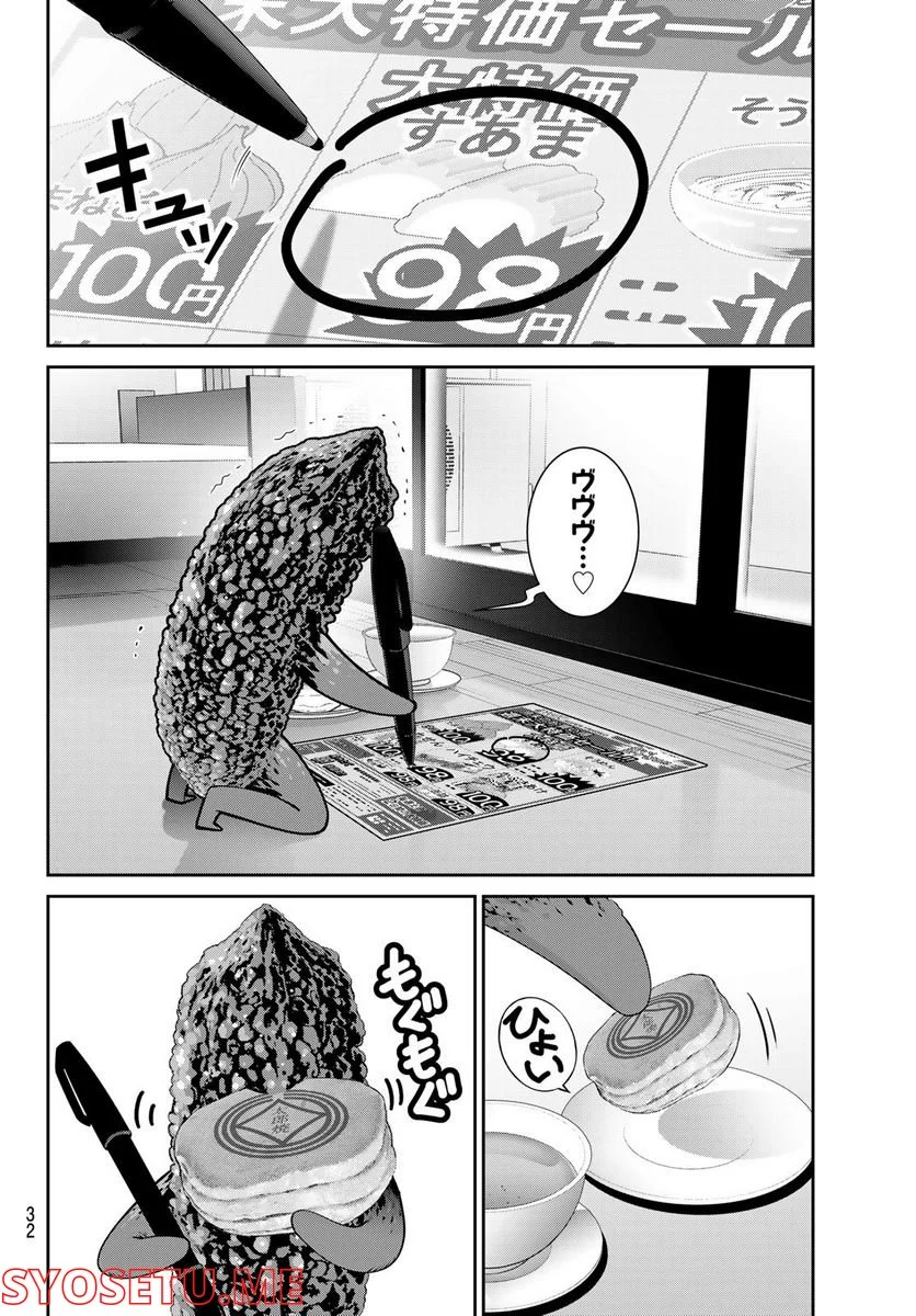 ふたりスイッチ - 第7話 - Page 29