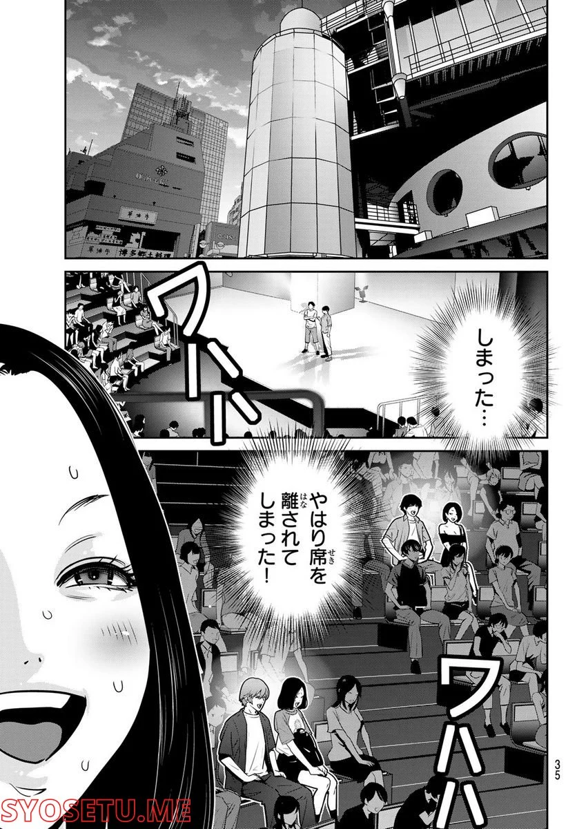 ふたりスイッチ - 第7話 - Page 32