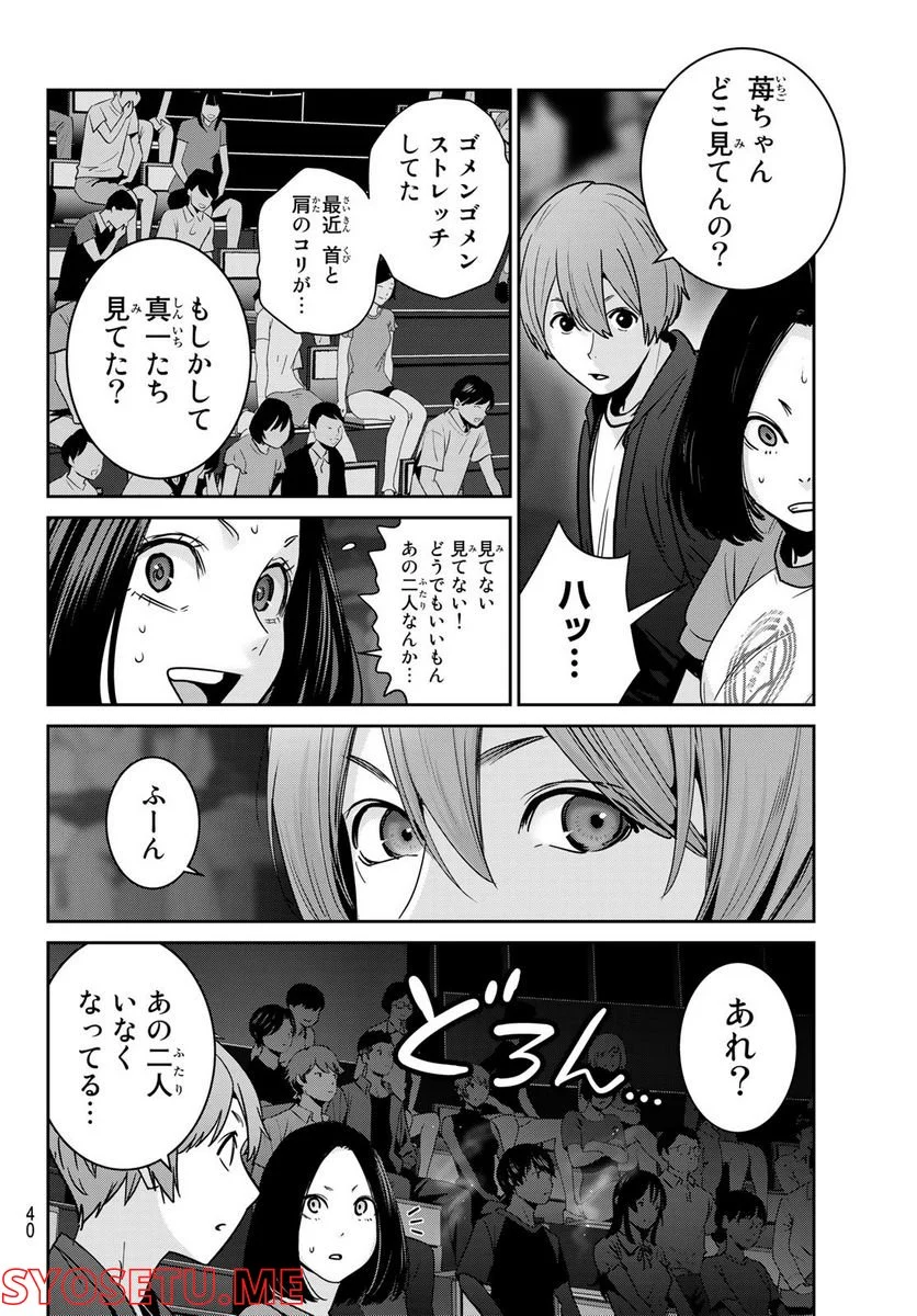 ふたりスイッチ - 第7話 - Page 37