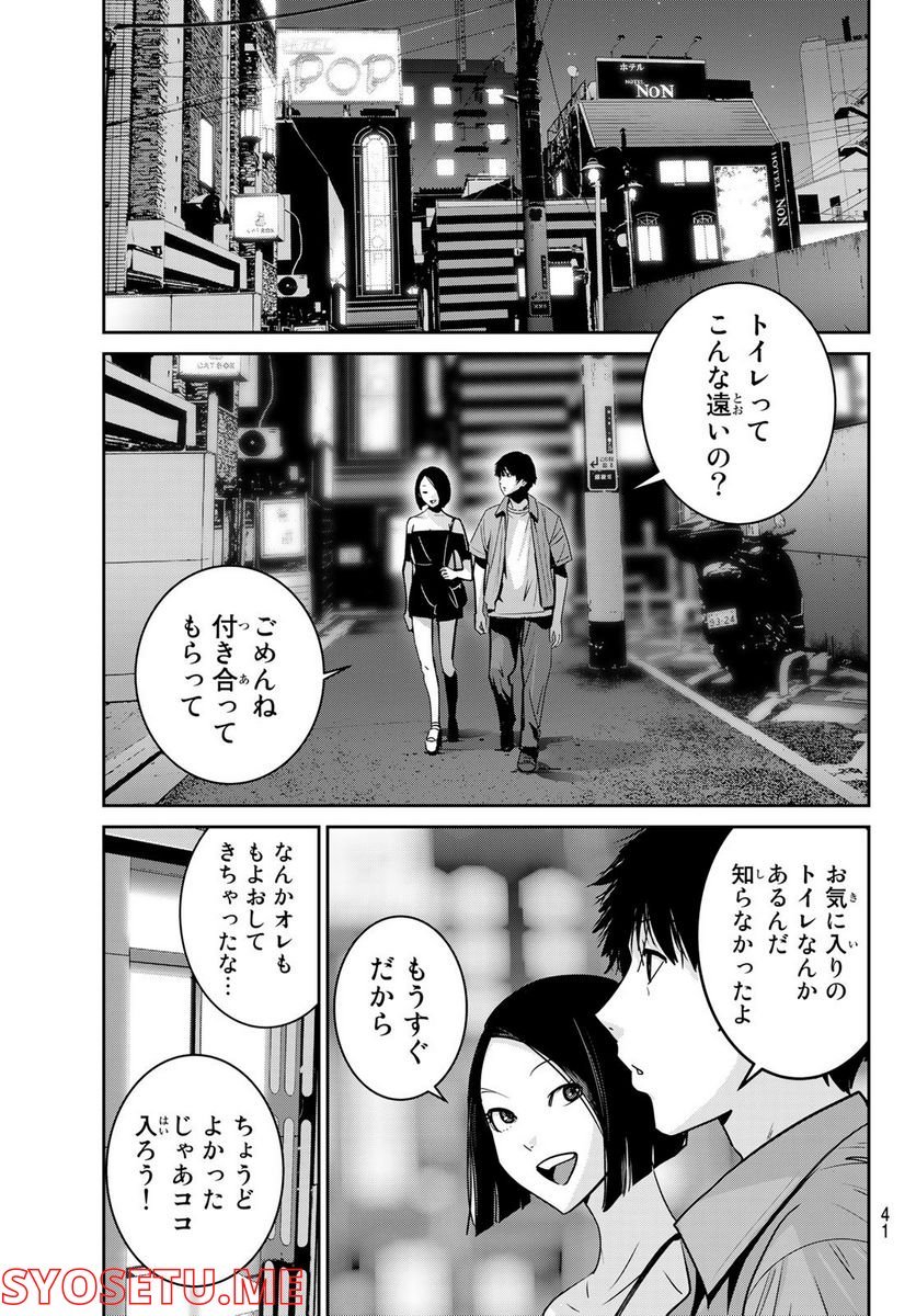 ふたりスイッチ - 第7話 - Page 38