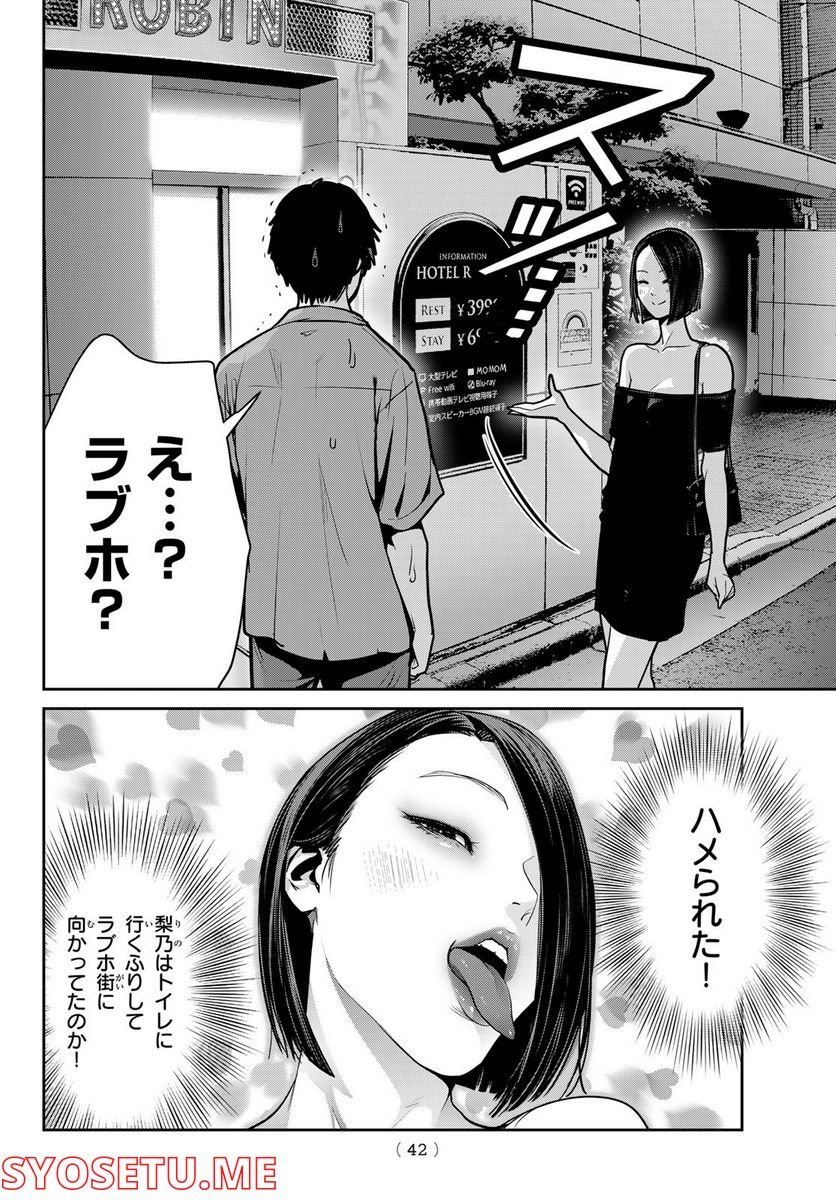 ふたりスイッチ - 第7話 - Page 39