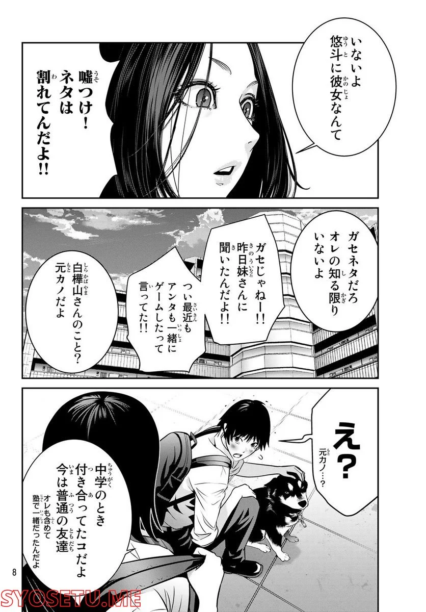 ふたりスイッチ - 第7話 - Page 5