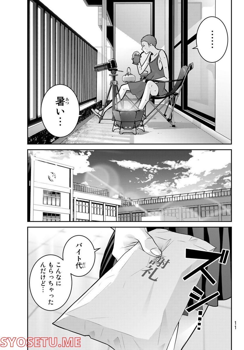 ふたりスイッチ - 第7話 - Page 8