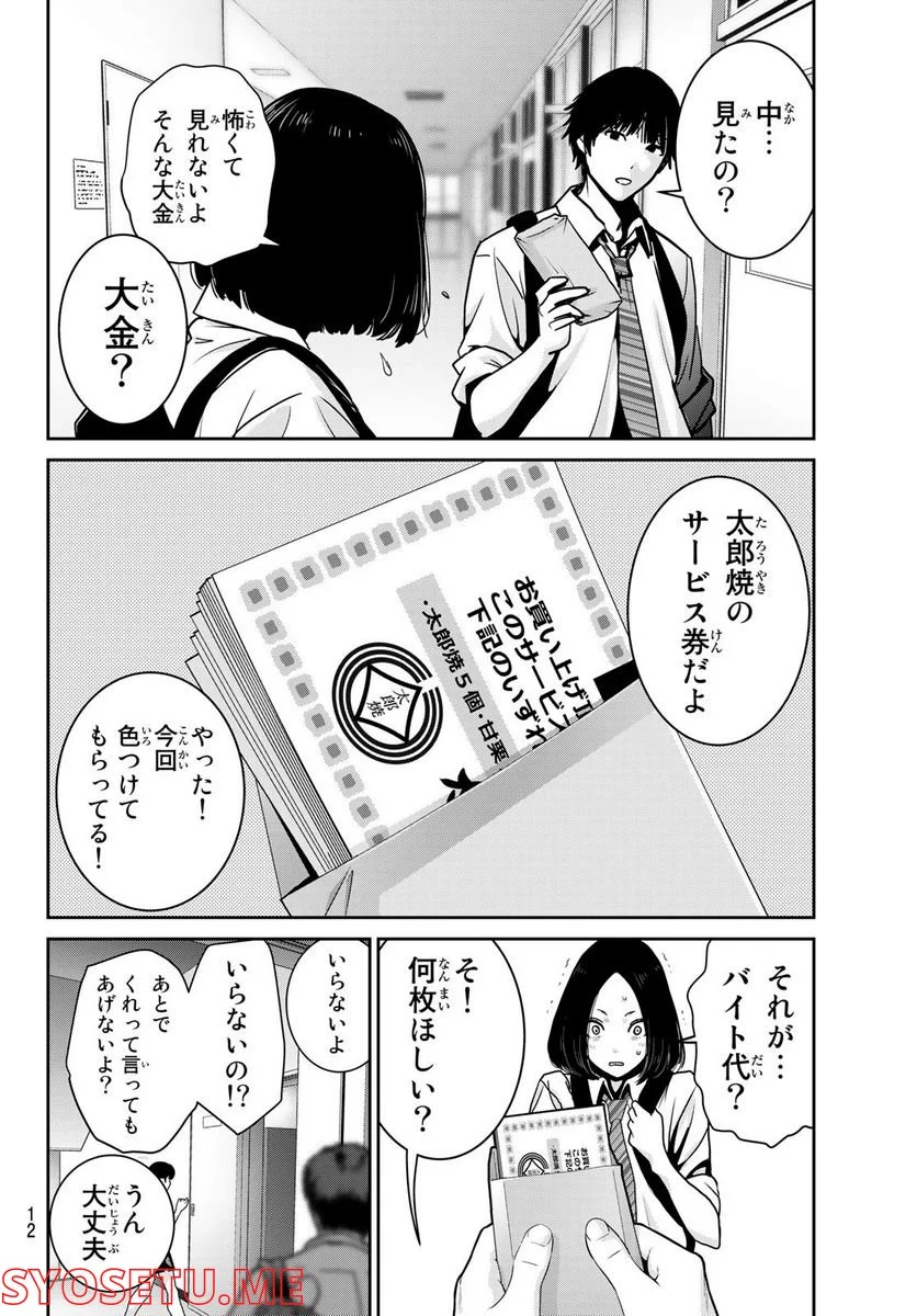 ふたりスイッチ - 第7話 - Page 9