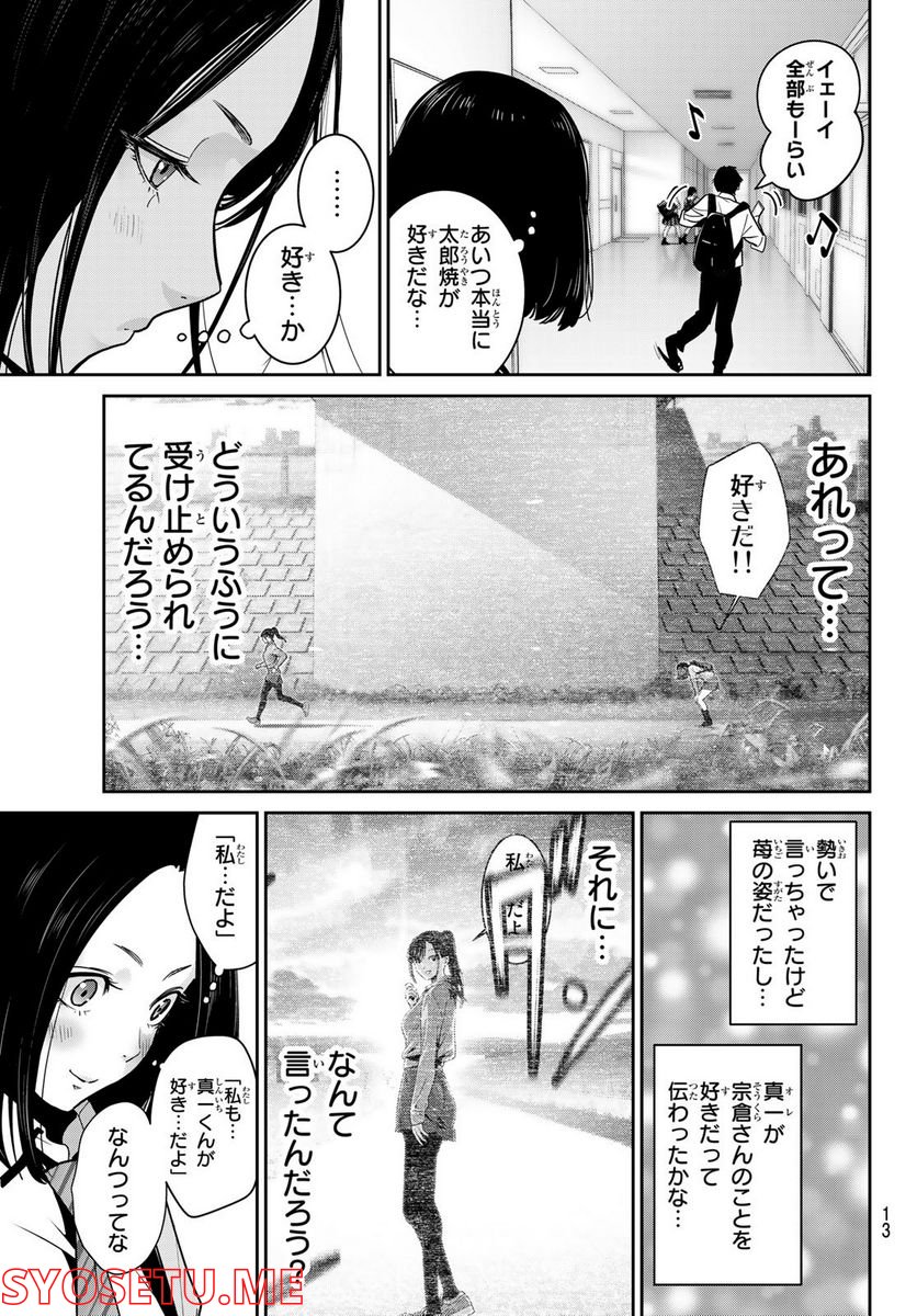 ふたりスイッチ - 第7話 - Page 10