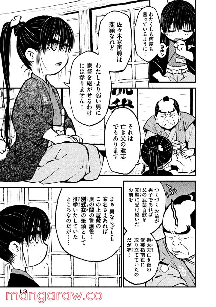 別式 - 第1話 - Page 12